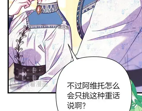 漫画《反正是欧风小甜漫》第121话 活该第166张图