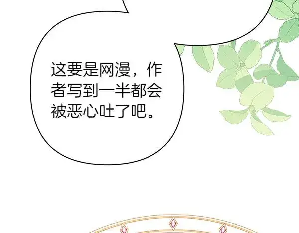 漫画《反正是欧风小甜漫》第121话 活该第167张图