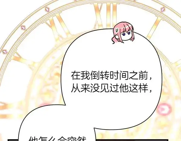 漫画《反正是欧风小甜漫》第121话 活该第168张图