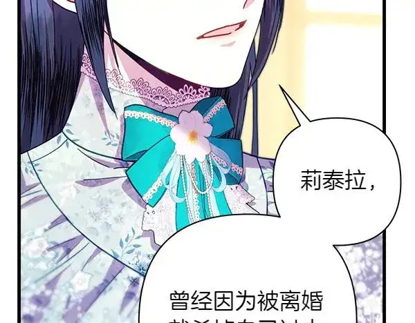 漫画《反正是欧风小甜漫》第121话 活该第170张图