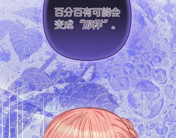 漫画《反正是欧风小甜漫》第121话 活该第172张图
