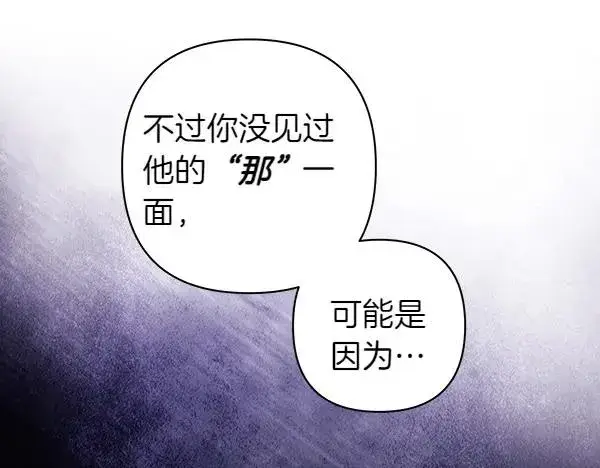漫画《反正是欧风小甜漫》第121话 活该第176张图