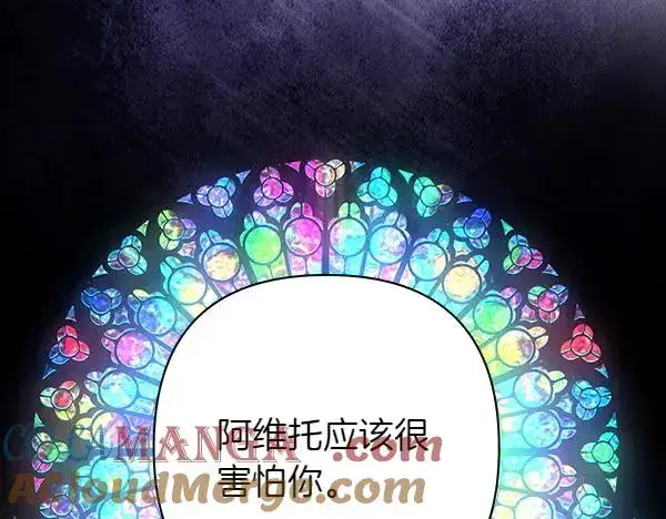 漫画《反正是欧风小甜漫》第121话 活该第177张图