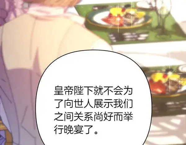 漫画《反正是欧风小甜漫》第121话 活该第18张图
