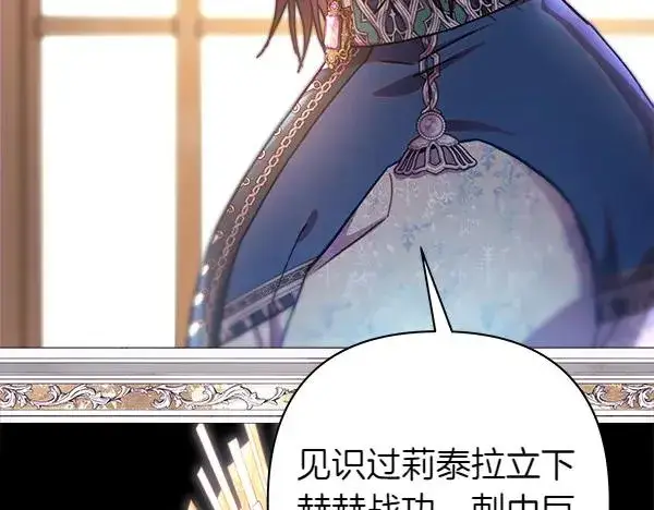 漫画《反正是欧风小甜漫》第121话 活该第182张图
