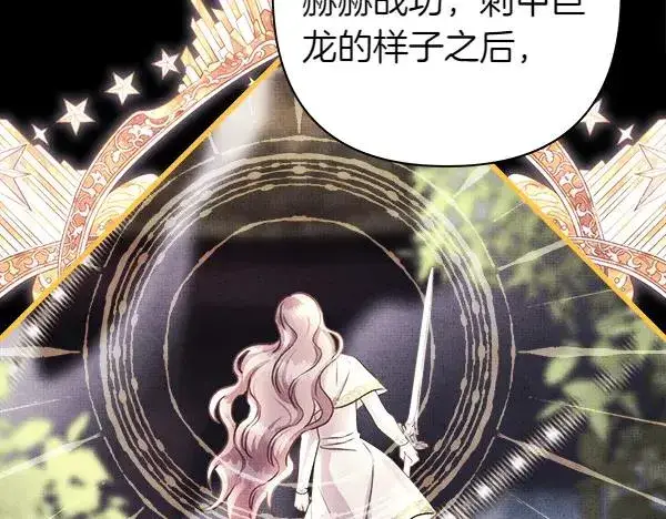 漫画《反正是欧风小甜漫》第121话 活该第183张图