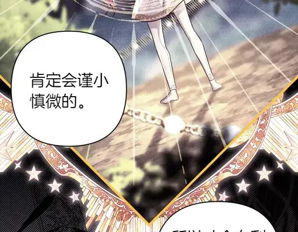 漫画《反正是欧风小甜漫》第121话 活该第184张图