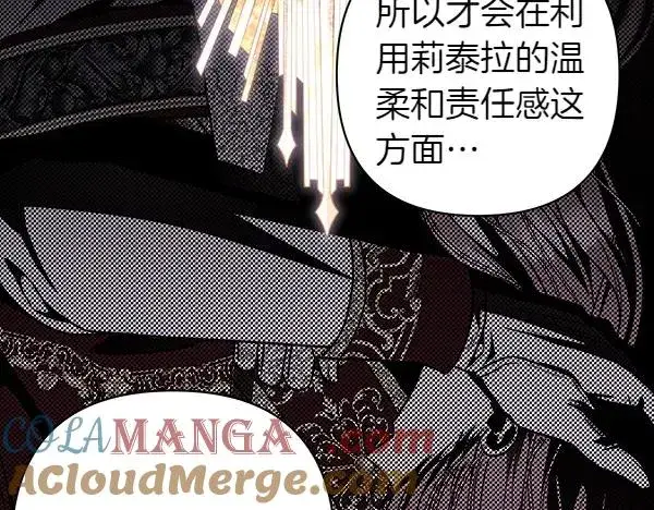 漫画《反正是欧风小甜漫》第121话 活该第185张图