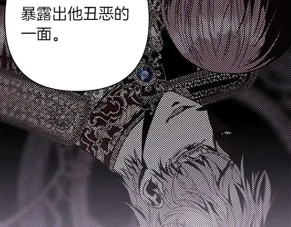 漫画《反正是欧风小甜漫》第121话 活该第186张图