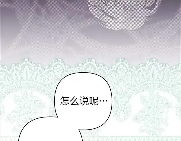 漫画《反正是欧风小甜漫》第121话 活该第187张图