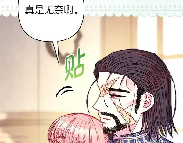 漫画《反正是欧风小甜漫》第121话 活该第188张图