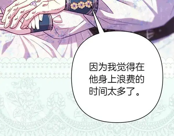 漫画《反正是欧风小甜漫》第121话 活该第190张图