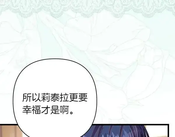 漫画《反正是欧风小甜漫》第121话 活该第191张图