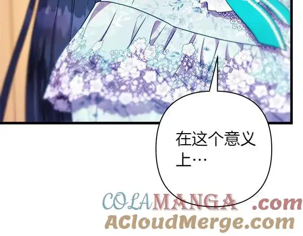 漫画《反正是欧风小甜漫》第121话 活该第193张图