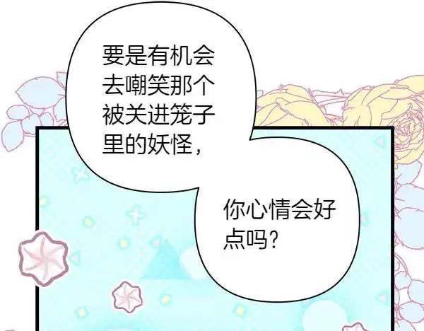 漫画《反正是欧风小甜漫》第121话 活该第195张图