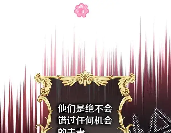 漫画《反正是欧风小甜漫》第121话 活该第198张图