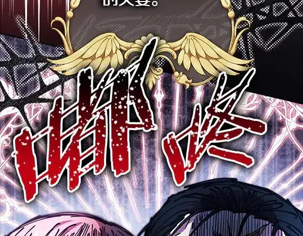 漫画《反正是欧风小甜漫》第121话 活该第199张图