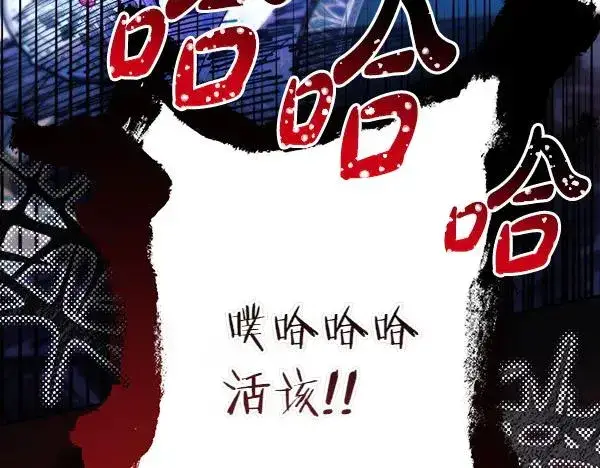 漫画《反正是欧风小甜漫》第121话 活该第202张图