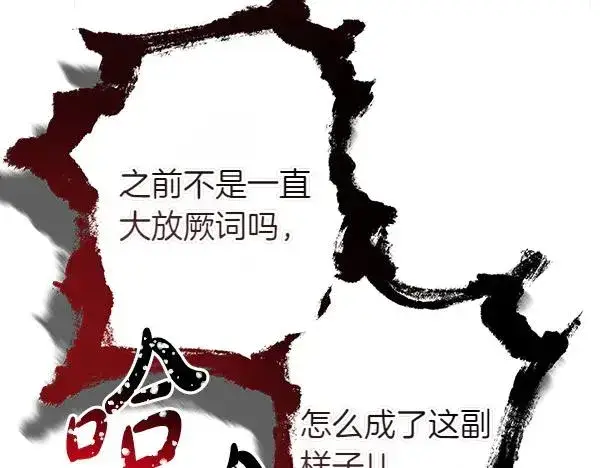 漫画《反正是欧风小甜漫》第121话 活该第204张图