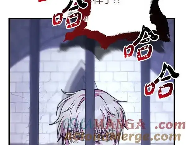 漫画《反正是欧风小甜漫》第121话 活该第205张图