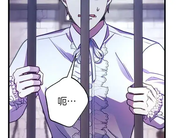漫画《反正是欧风小甜漫》第121话 活该第206张图
