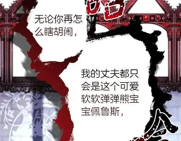 漫画《反正是欧风小甜漫》第121话 活该第208张图
