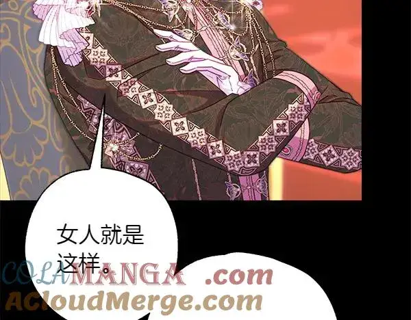 漫画《反正是欧风小甜漫》第121话 活该第21张图