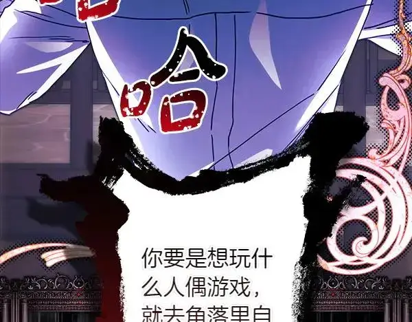漫画《反正是欧风小甜漫》第121话 活该第211张图