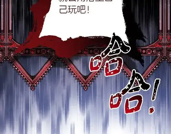 漫画《反正是欧风小甜漫》第121话 活该第212张图