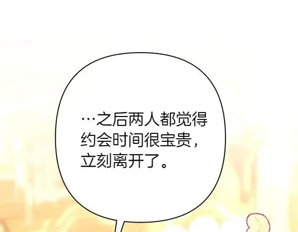 漫画《反正是欧风小甜漫》第121话 活该第214张图