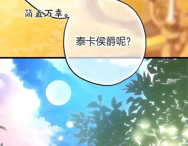 漫画《反正是欧风小甜漫》第121话 活该第218张图