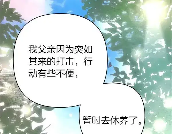 漫画《反正是欧风小甜漫》第121话 活该第219张图