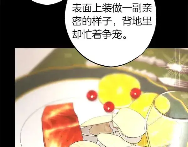 漫画《反正是欧风小甜漫》第121话 活该第22张图