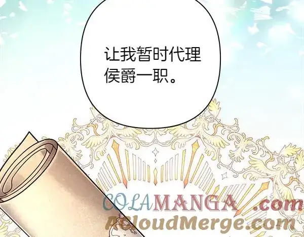 漫画《反正是欧风小甜漫》第121话 活该第221张图