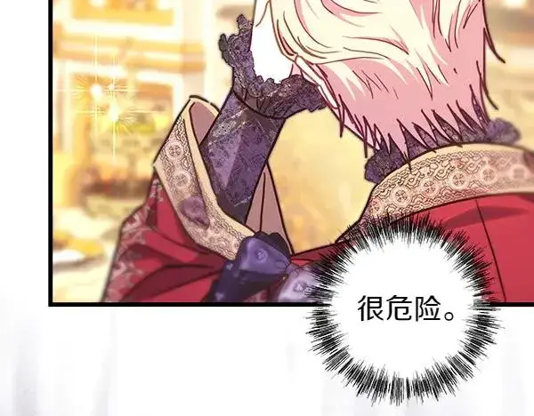 漫画《反正是欧风小甜漫》第121话 活该第224张图