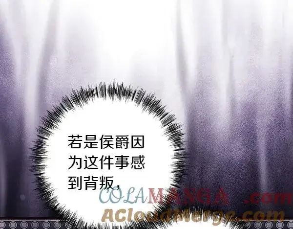 漫画《反正是欧风小甜漫》第121话 活该第225张图