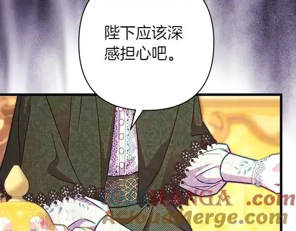 漫画《反正是欧风小甜漫》第121话 活该第229张图