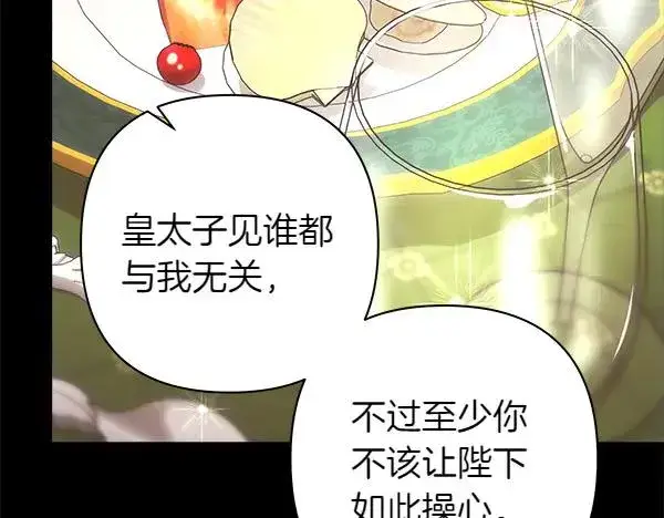 漫画《反正是欧风小甜漫》第121话 活该第23张图