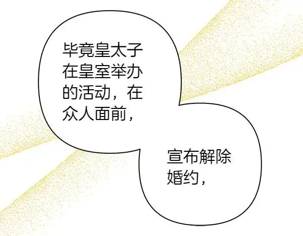 漫画《反正是欧风小甜漫》第121话 活该第231张图