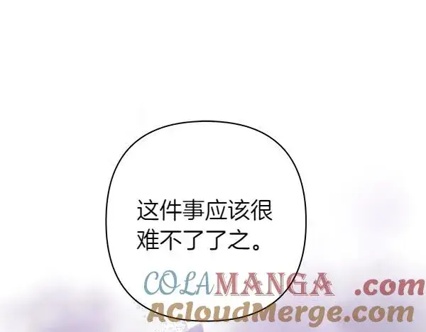 漫画《反正是欧风小甜漫》第121话 活该第233张图