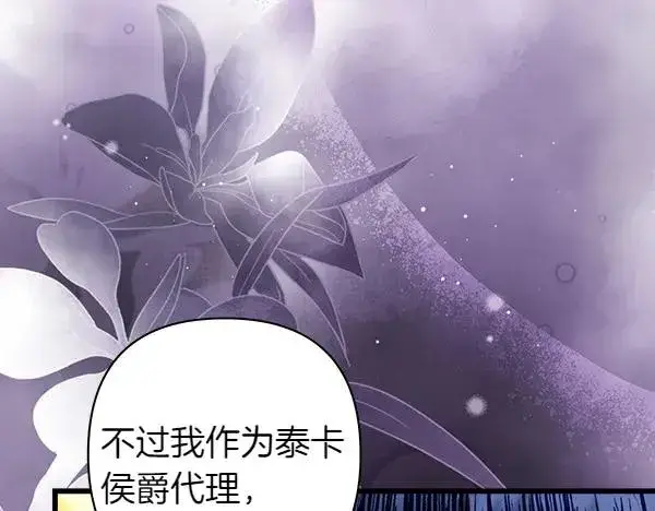 漫画《反正是欧风小甜漫》第121话 活该第234张图