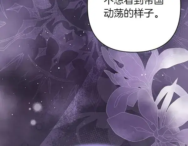 漫画《反正是欧风小甜漫》第121话 活该第236张图