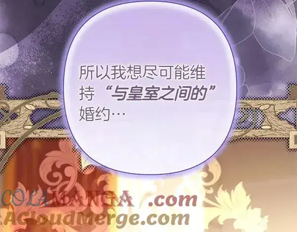 漫画《反正是欧风小甜漫》第121话 活该第237张图