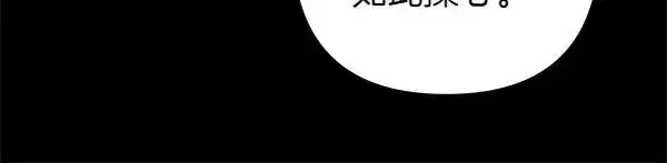 漫画《反正是欧风小甜漫》第121话 活该第24张图
