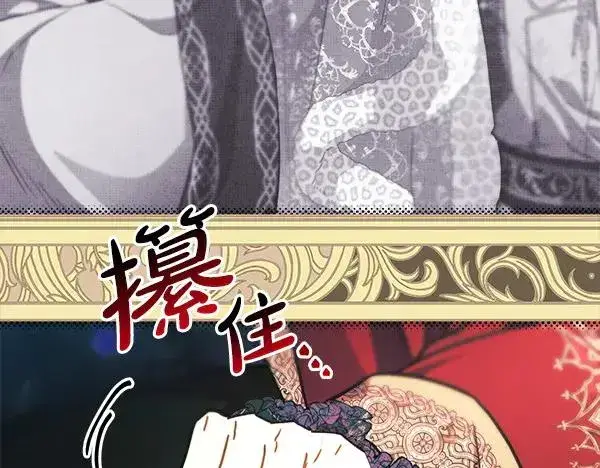 漫画《反正是欧风小甜漫》第121话 活该第243张图