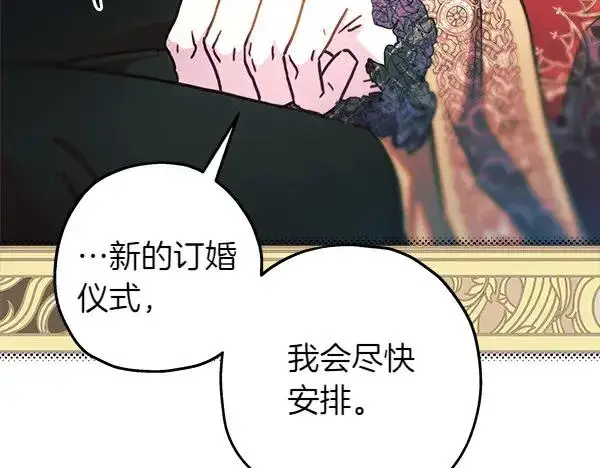 漫画《反正是欧风小甜漫》第121话 活该第244张图