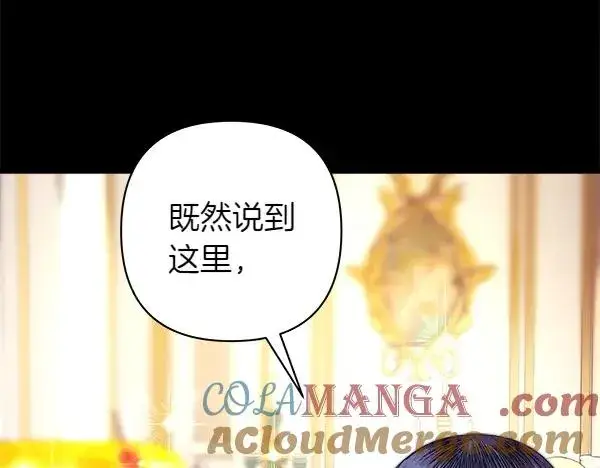 漫画《反正是欧风小甜漫》第121话 活该第25张图