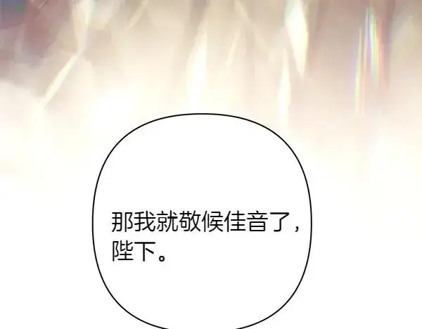 漫画《反正是欧风小甜漫》第121话 活该第250张图