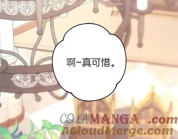 漫画《反正是欧风小甜漫》第121话 活该第253张图