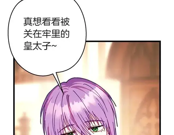 漫画《反正是欧风小甜漫》第121话 活该第255张图
